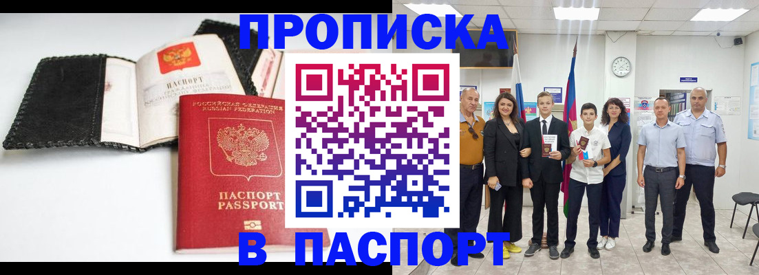 прописка законно в Нефтекумске