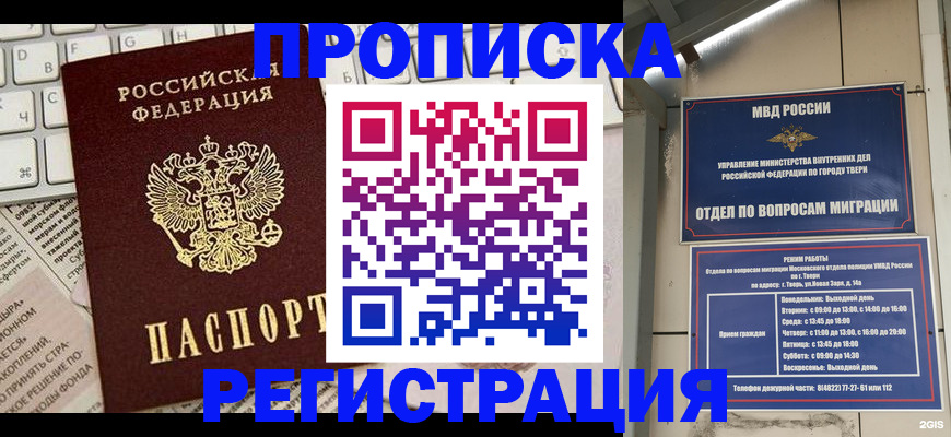 прописка ребенка в Нефтекумске